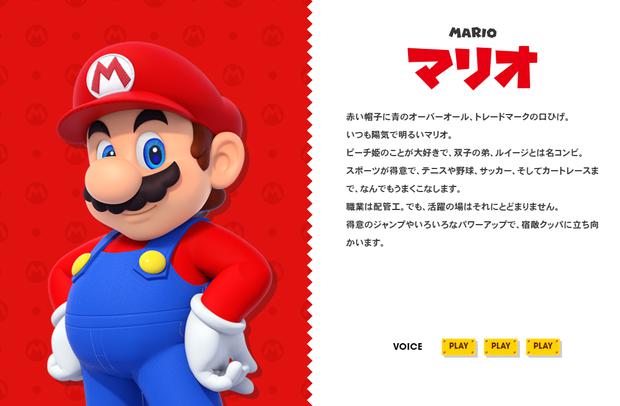 La manzana de la discordia: el perfil oficial de Mario en la web japonesa de Nintendo. (Foto: Nintendo)