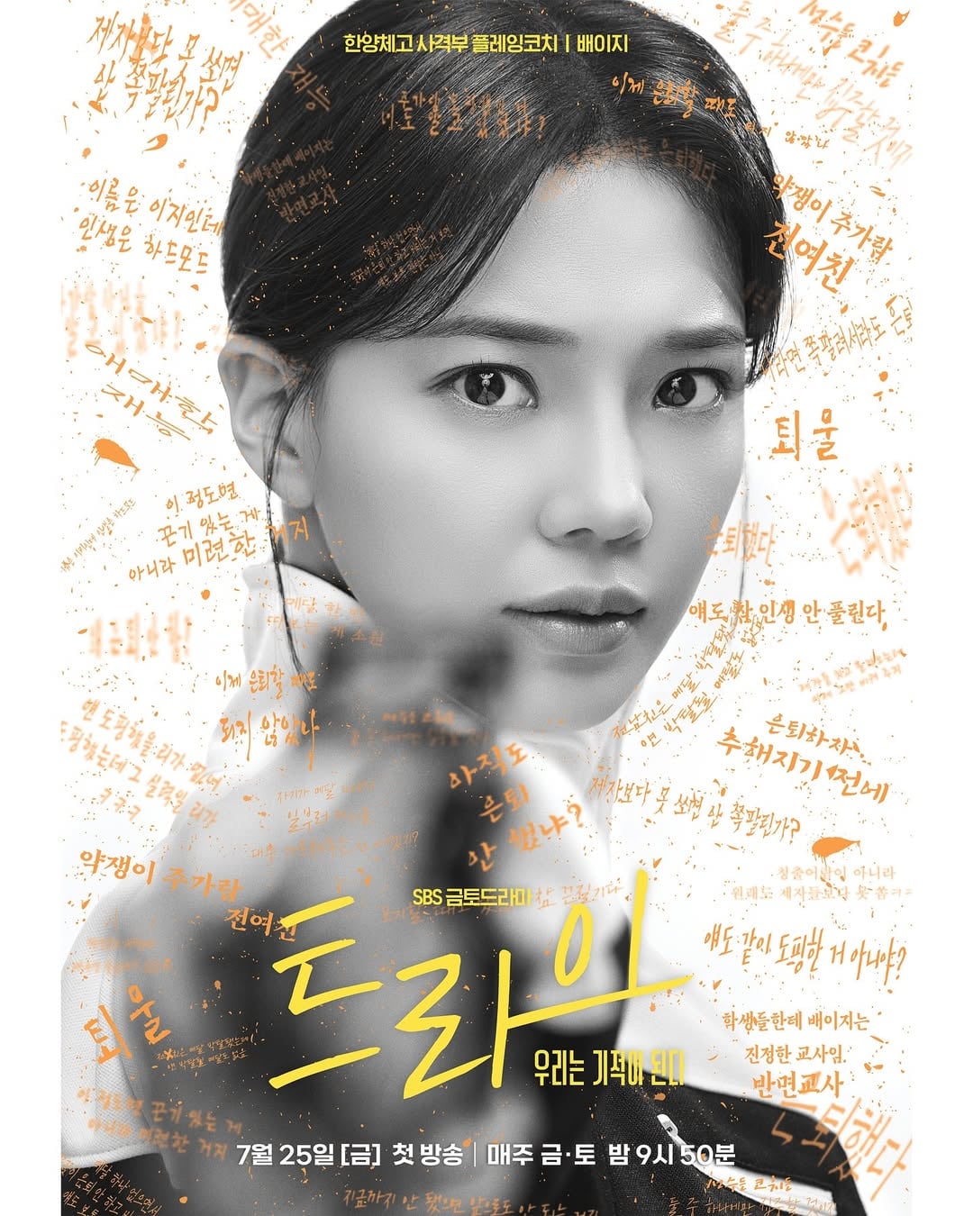 Im Se-mi como Bae I-ji en el póster individual del personaje de la serie coreana "La jugada ganadora" de Netflix (Foto: SBS)