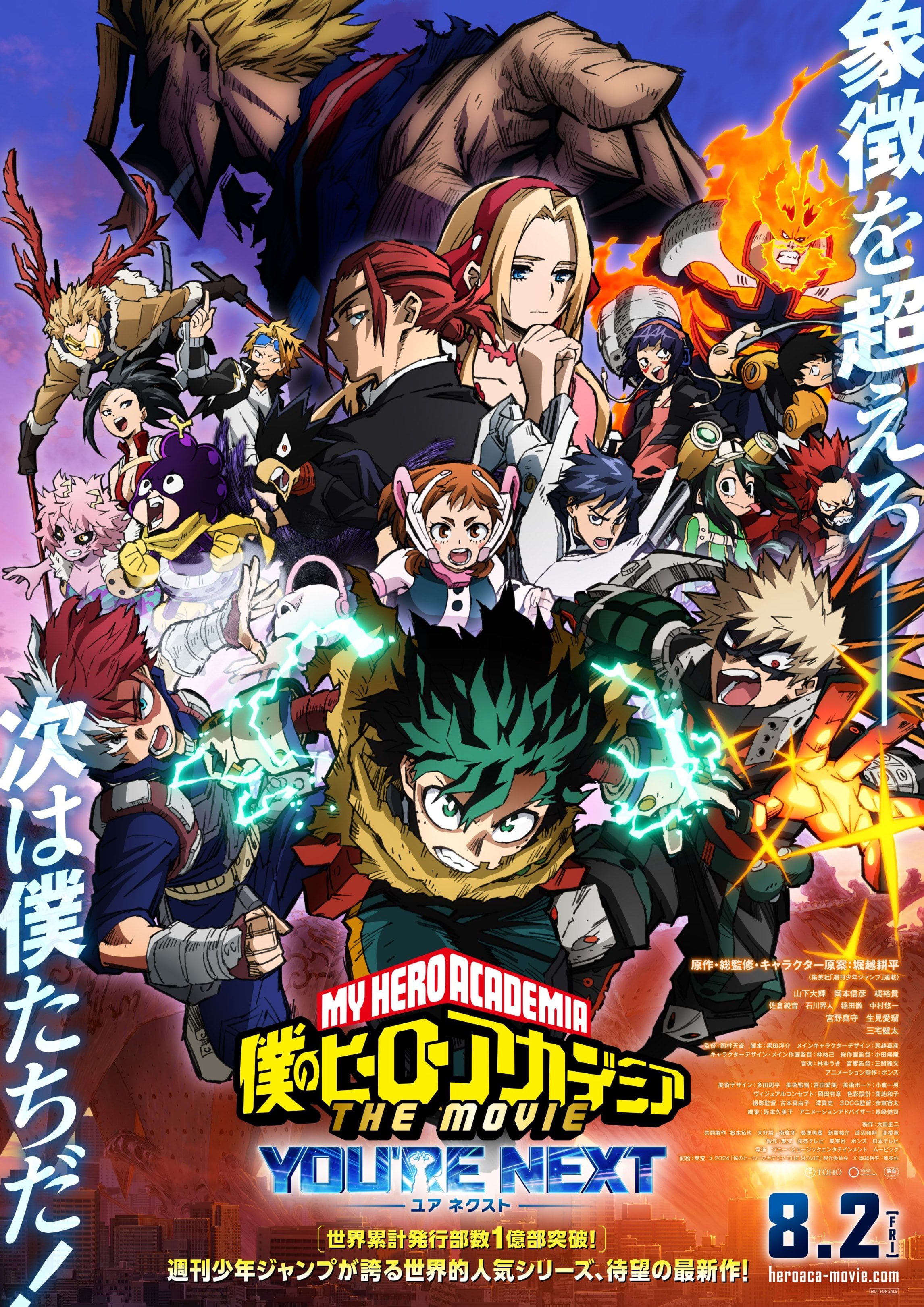 El póster de "My Hero Academia: Ahora es tu turno", película del director Tensai Okamura que se desarrolla a lo largo de 110 minutos de metraje (Foto: Bones Film)