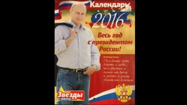 Rusia lanza calendario de Vladimir Putin para el 2016 [FOTOS]