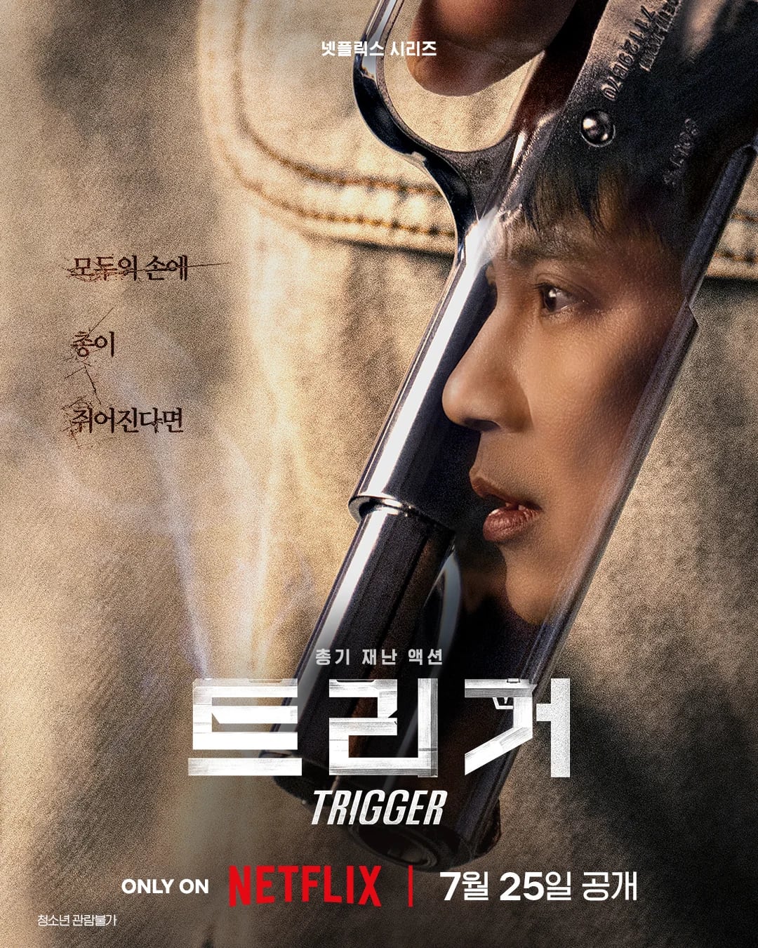 Imagen promocional de la serie "Gatillo", que se estrena el 25 de julio (Foto: Netflix)