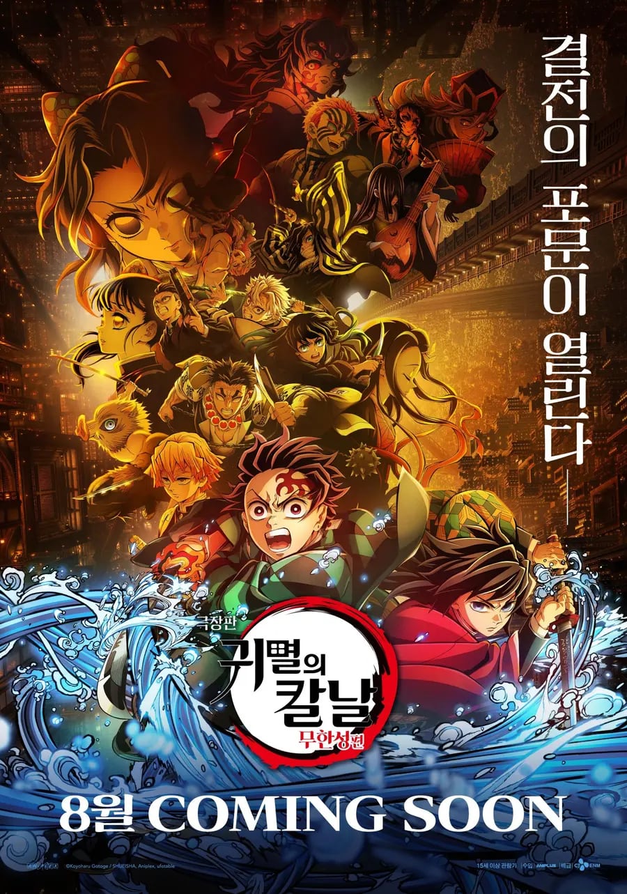 El reestreno de la película "Demon Slayer: Infinity Castle" en cines de Corea del Sur está programado para agosto del 2026 (Foto: Ufotable)
