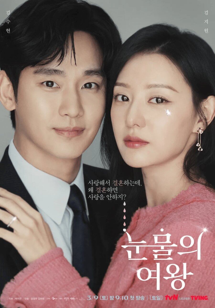 Las estrellas Kim Soo-hyun y Kim Ji-won lideran el póster oficial de la serie "Queen of Tears" (Foto: Netflix)