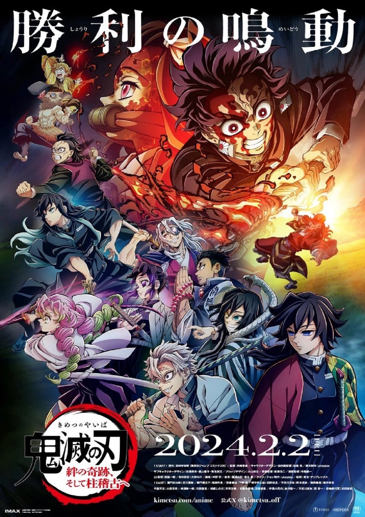Afiche promocional de "Demon Slayer: Kimetsu no Yaiba - To the Hashira Training Arc" (Foto: Ufotable)