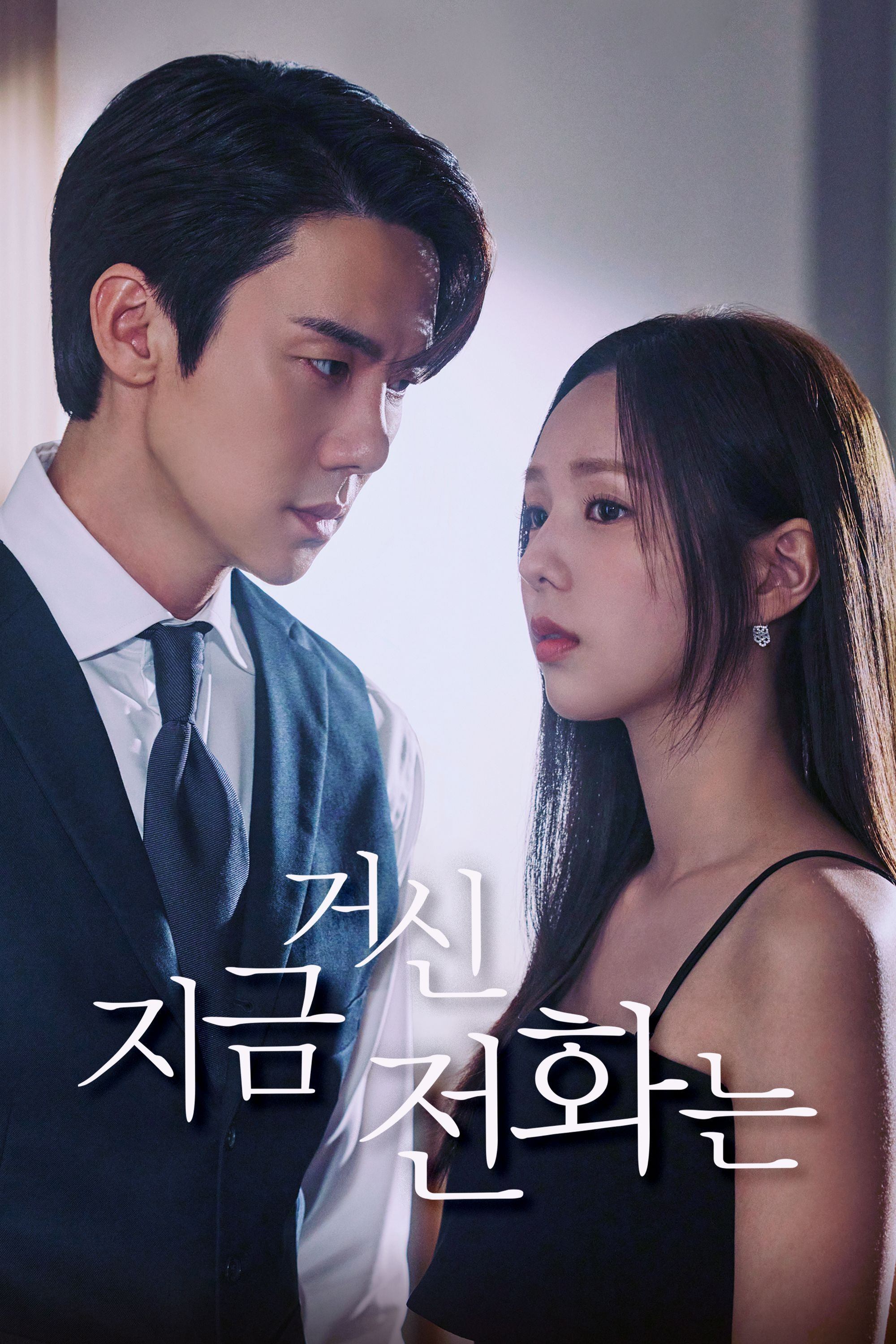 El póster de "Cuando el teléfono suena", serie coreana compuesta de 12 episodios en total (Foto: Netflix)