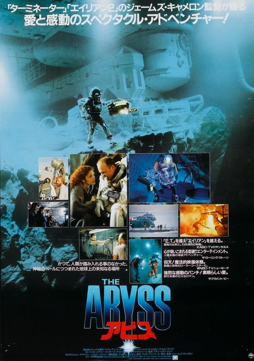 El póster de la película "The Abyss" (Foto: 20th Century Fox)