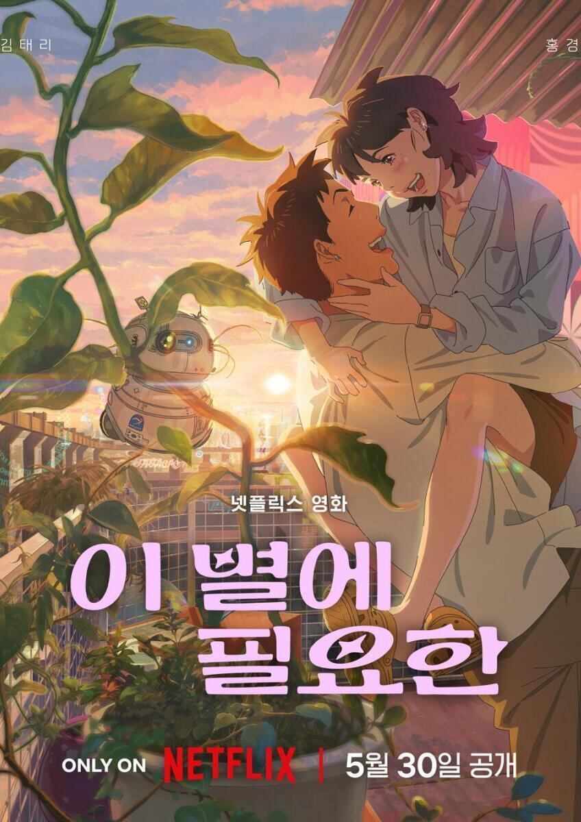 El póster de "Lo que le falta a esta estrella", película dirigida por Ha Ji-won que se desarrolla a lo largo de 96 minutos de metraje (Foto: Netflix)