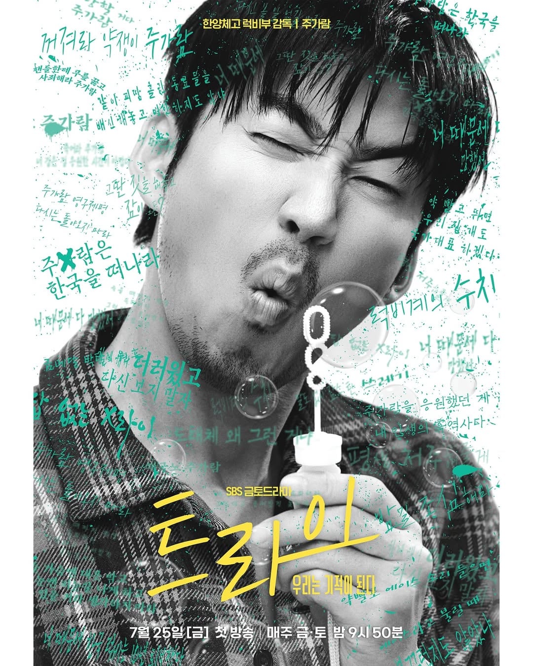Yoon Kye-sang como Ju Ga-ram en el póster individual del personaje de la serie coreana "La jugada ganadora" de Netflix (Foto: SBS)