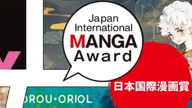 Premio Internacional de MANGA de Japón: En qué consiste, cómo postular y qué premios hay