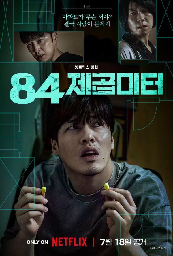 El póster de "Mis 84 m²", película que combina el drama y el suspenso a lo largo de su trama (Foto: Netflix)
