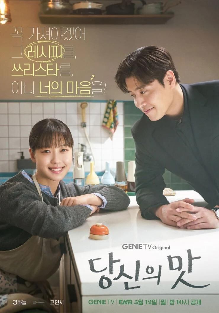 Kang Ha-neul y Go Min-si lideran el póster de "El sabor de lo nuestro", serie coreana de Netflix que se desarrolla a lo largo de 10 episodios (Foto: ENA)
