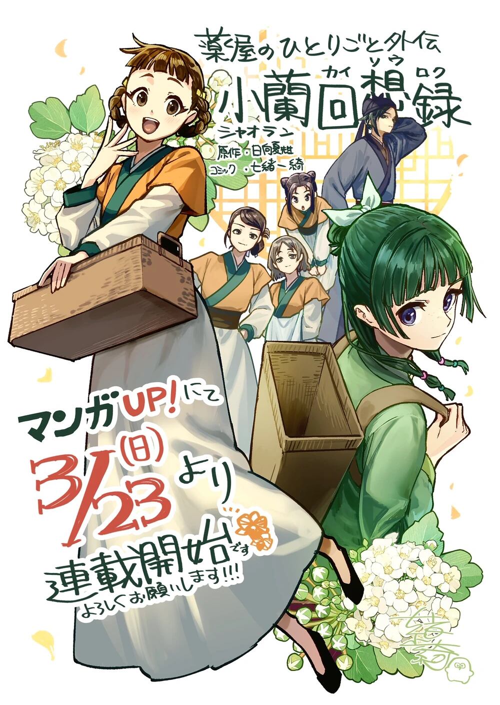 El póster de “The Apothecary Diaries: Xiaolan’s Story”, manga de fantasía y suspenso (Foto: Manga UP!)