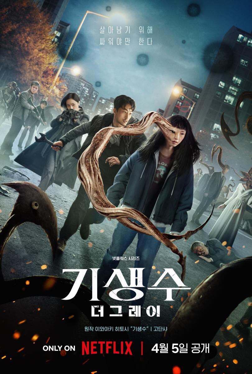 El póster de "Parasyte: The Grey", la serie coreana que se compone de 6 capítulos en su primera temporada (Foto: Netflix)