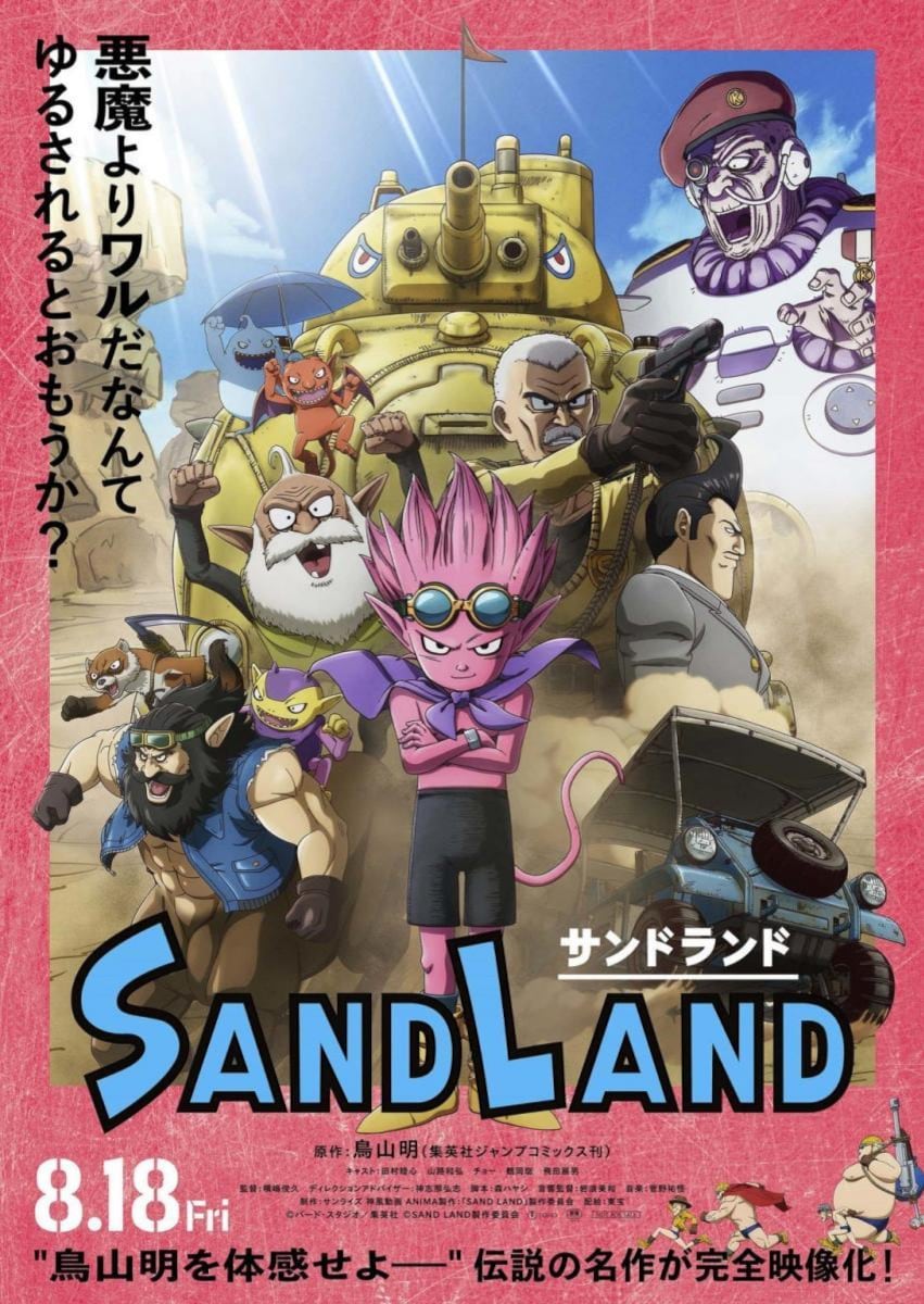 El póster de la película "Sand Land" (Foto: Toho)