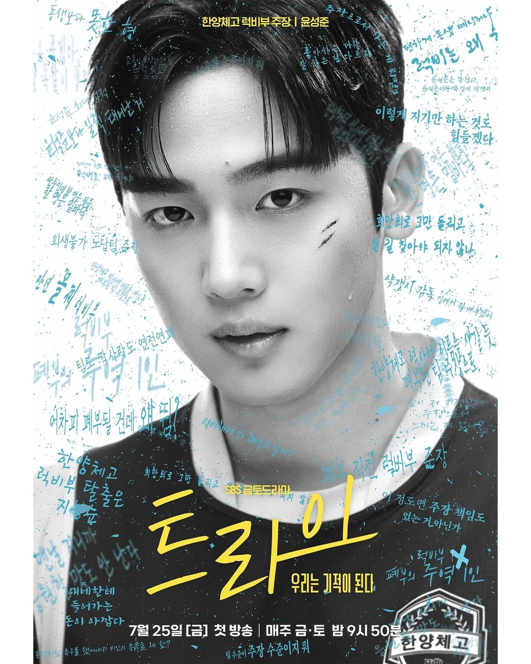 Kim Yo-han como Yun Seong-jun en el póster individual del personaje de la serie coreana "La jugada ganadora" de Netflix (Foto: SBS)