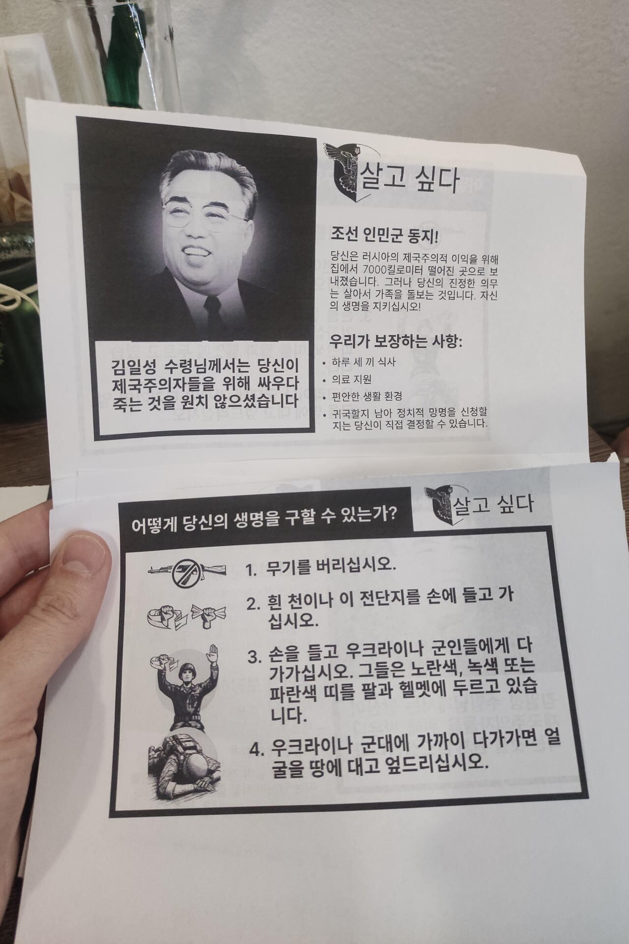 Ucrania invita a los soldados norcoreanos que luchan junto a los rusos a rendirse a las tropas de Kiev con panfletos de estética soviética y mensajes grabados en coreano que se emiten desde altavoces montados en drones, según explicó a EFE el portavoz del órgano del Estado ucraniano que se ocupa de los prisioneros de guerra, Petró Yatsenko. EFE/ Marcel Gascón